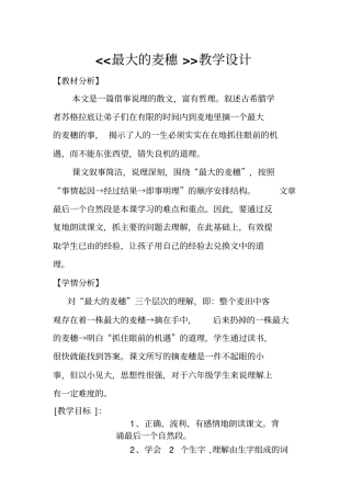 最大的麦穗教学设计与反思讲解