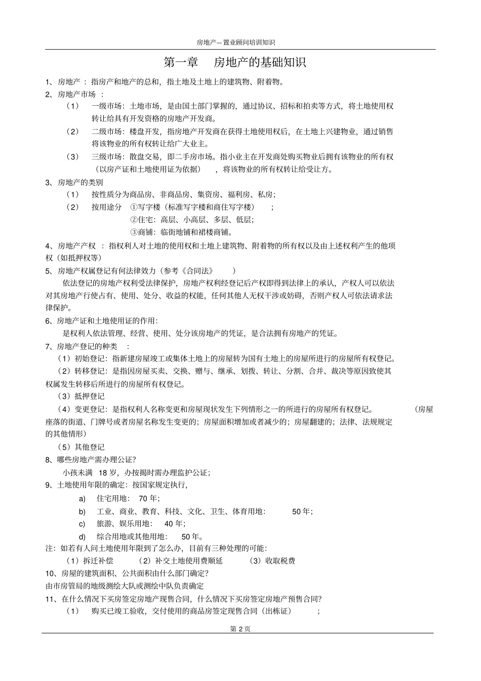 最完善的置业顾问培训资料_第2页