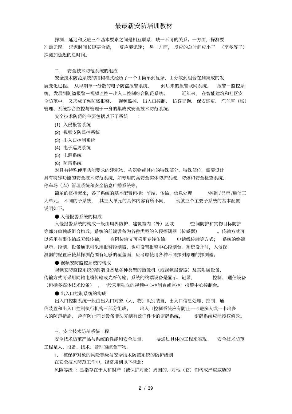 最安防培训教材_第2页