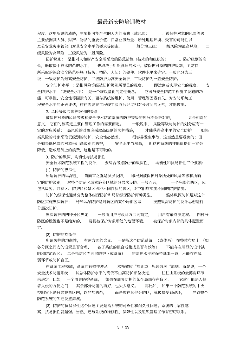 最安防培训教材_第3页