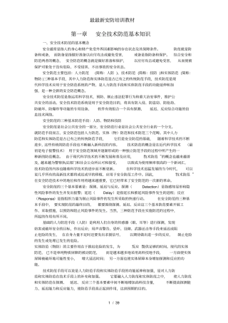 最安防培训教材