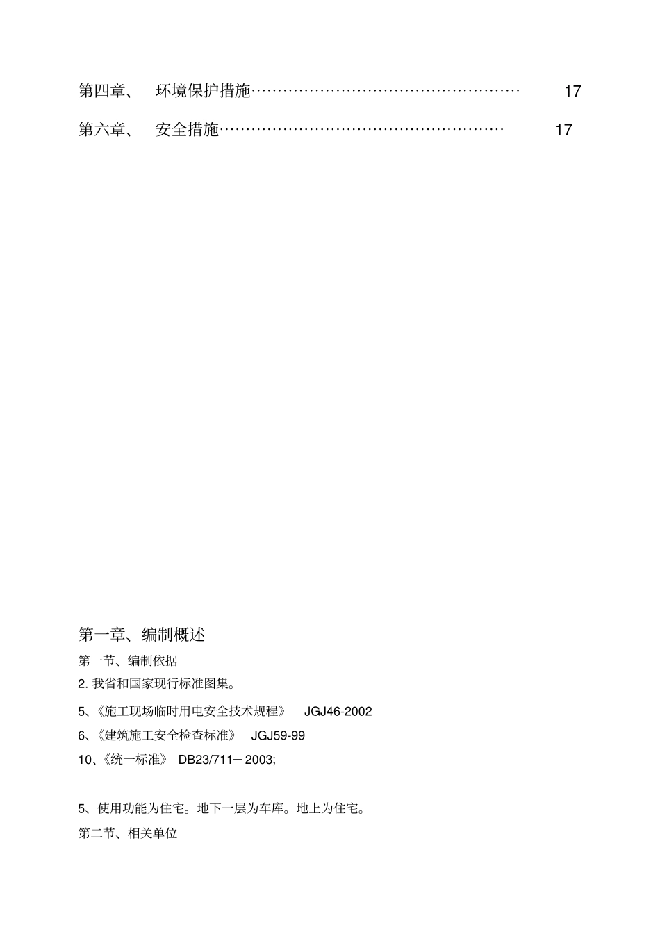 最完整_外墙保温工程施工设计方案_第2页