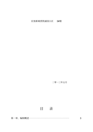 最完整_外墙保温工程施工设计方案