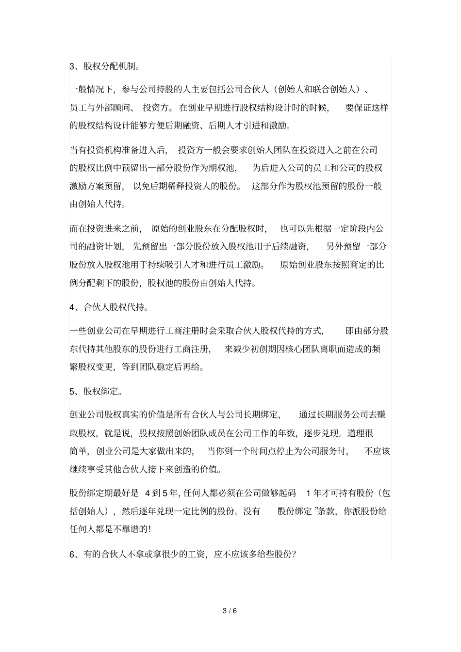 最完整合伙人股权进入和退出机制方案建议收藏多读几遍!_第3页