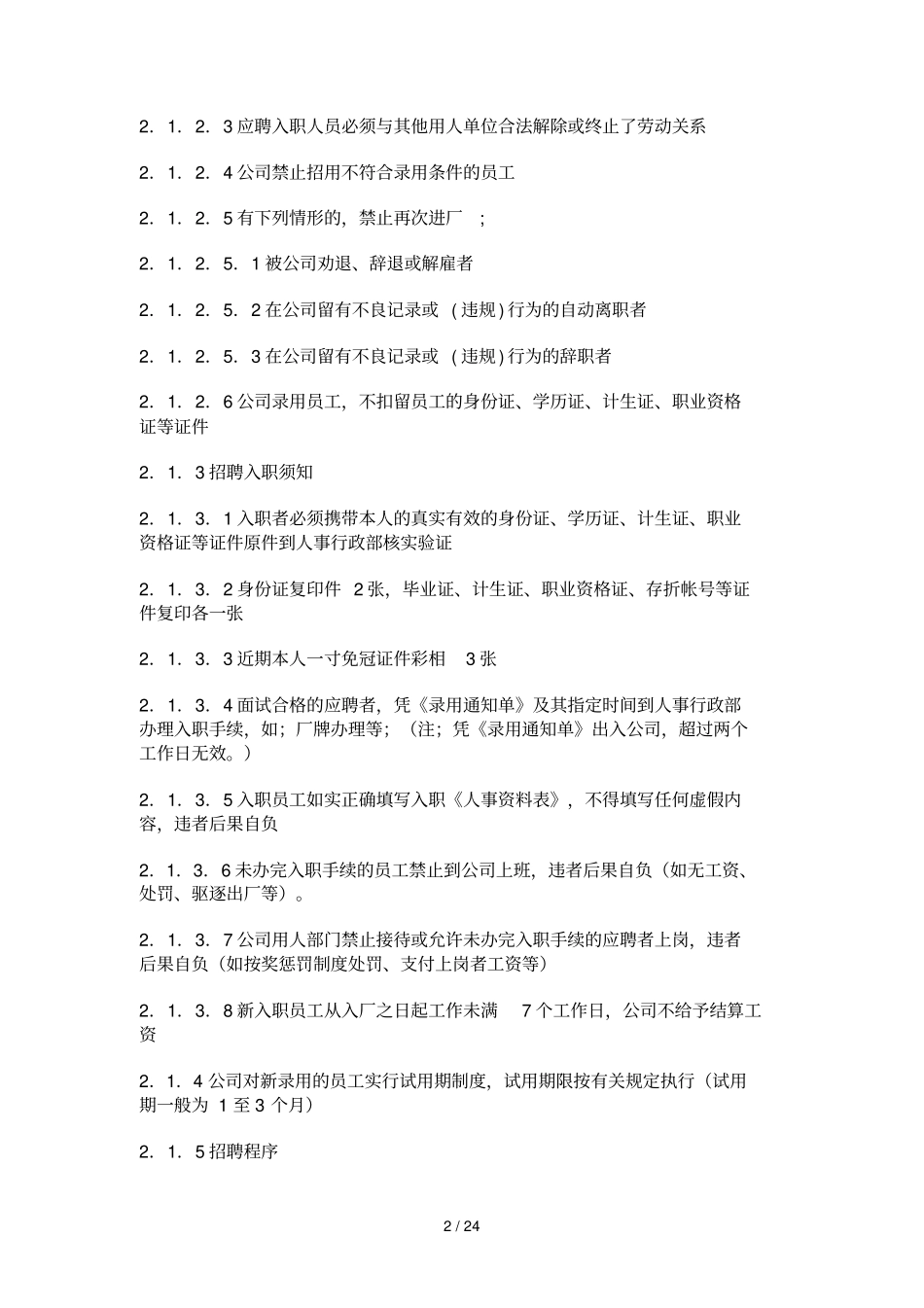 最完整厂规厂纪参考_第2页