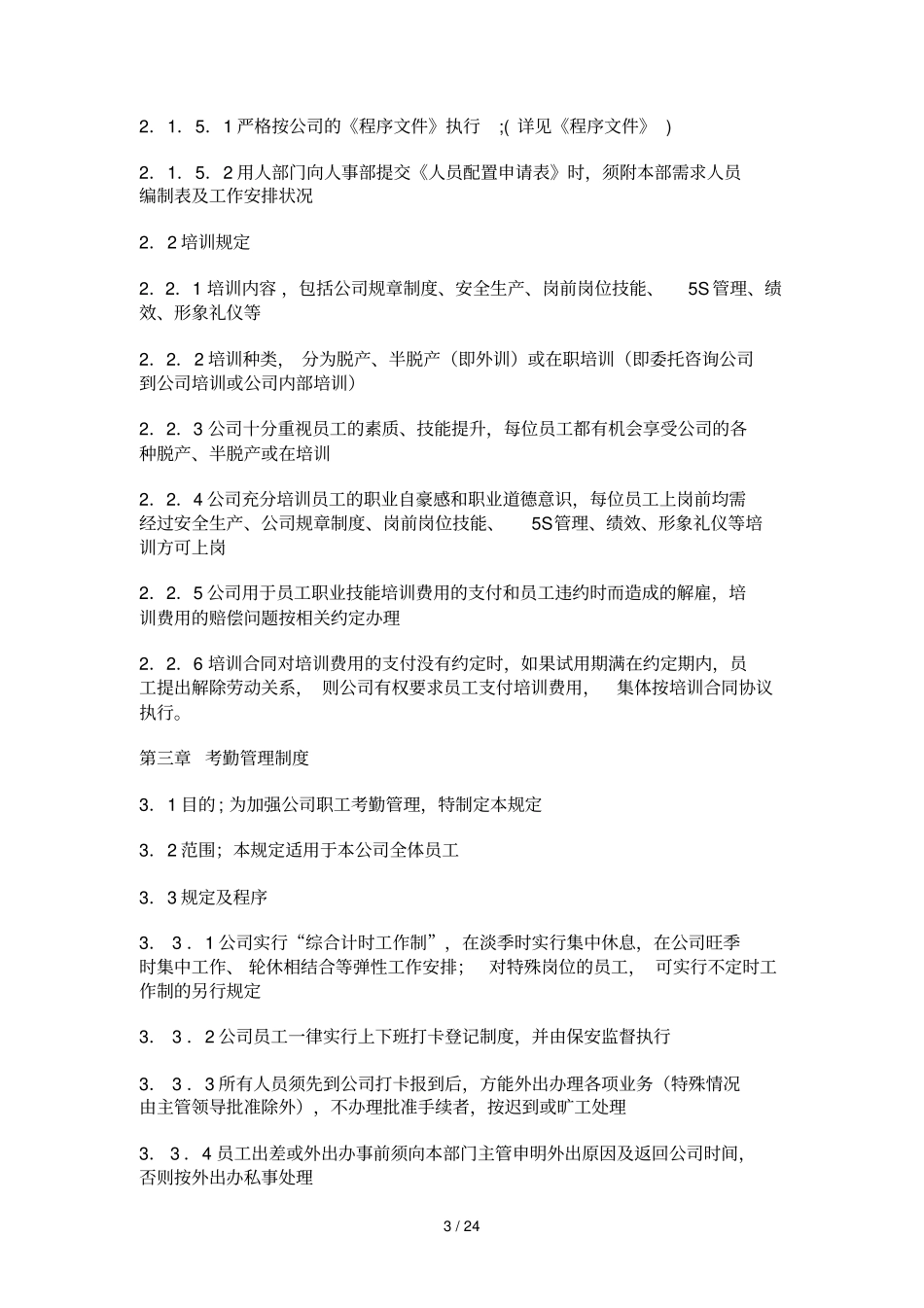 最完整厂规厂纪参考_第3页