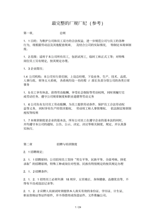 最完整厂规厂纪参考