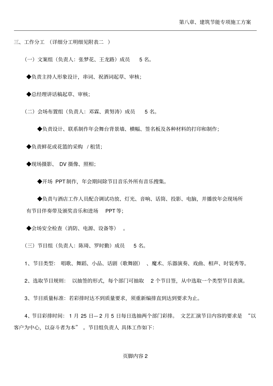 最完整的2015年年会策划方案_第2页