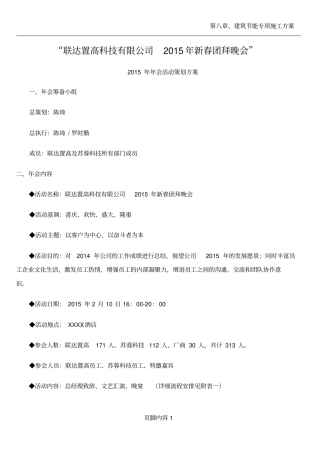 最完整的2015年年会策划方案