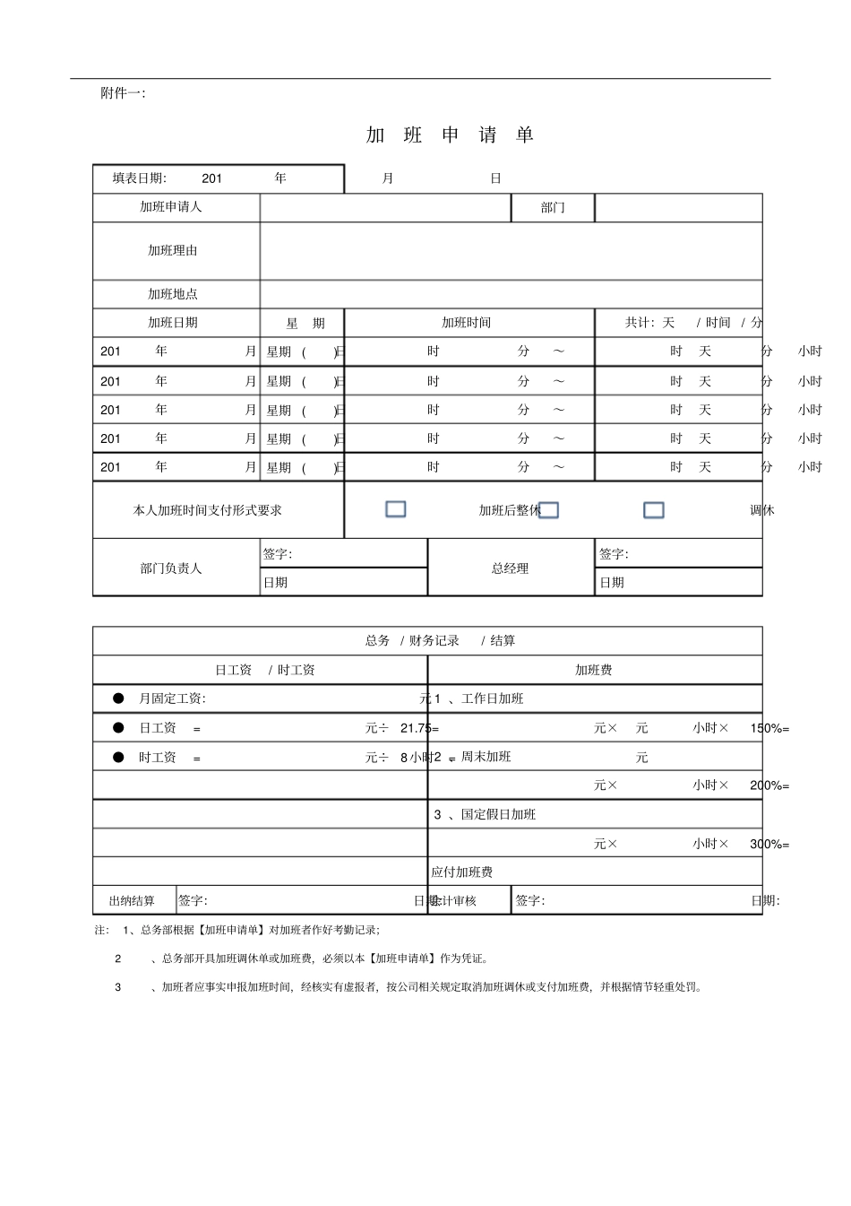 最完整的-加班管理规定_第3页