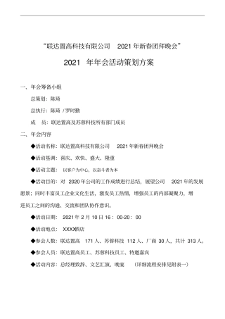 最完整的2021年年会策划方案