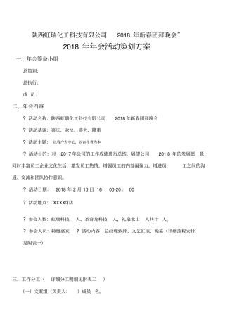 最完整的2018年年会策划方案