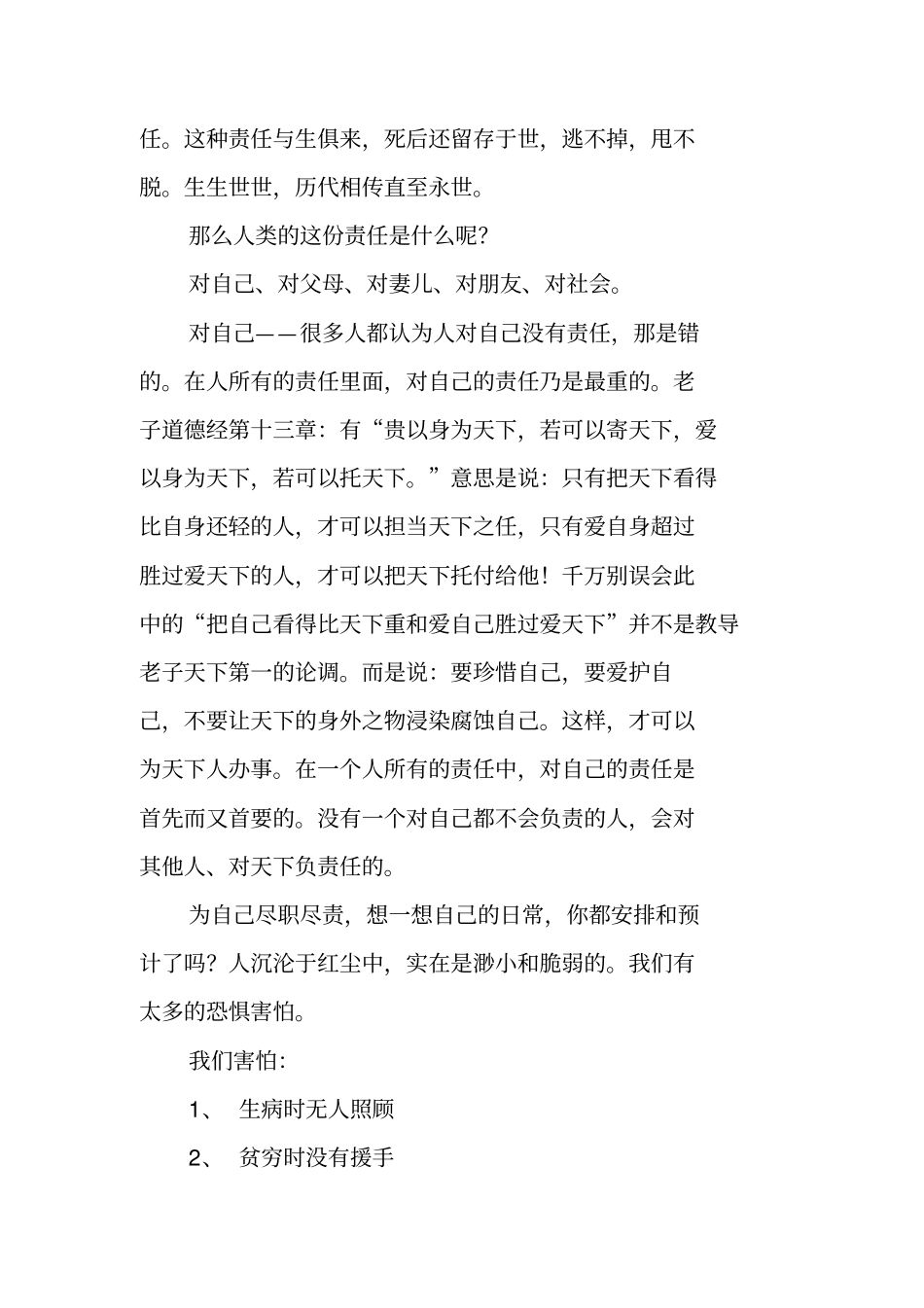 最完整的保险的意义与功用的解读_第2页