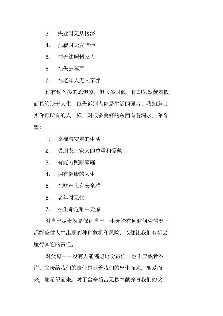 最完整的保险的意义与功用的解读_第3页