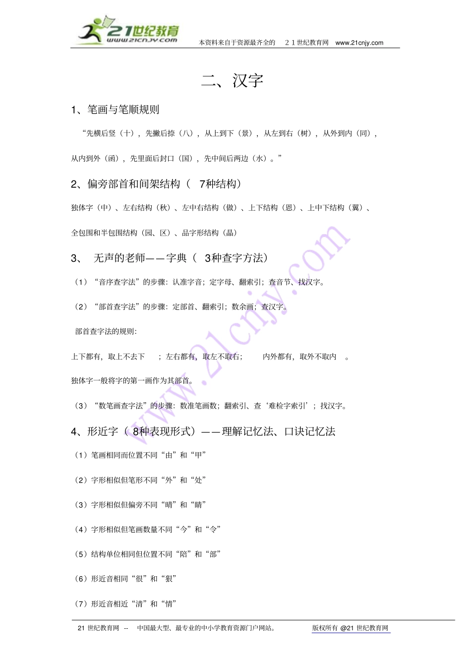 最完整的小学语文知识总结小升初专用讲解_第3页