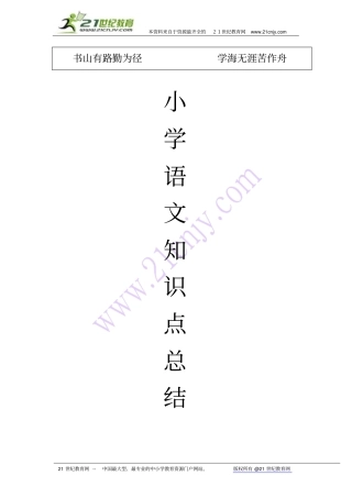 最完整的小学语文知识总结小升初专用讲解