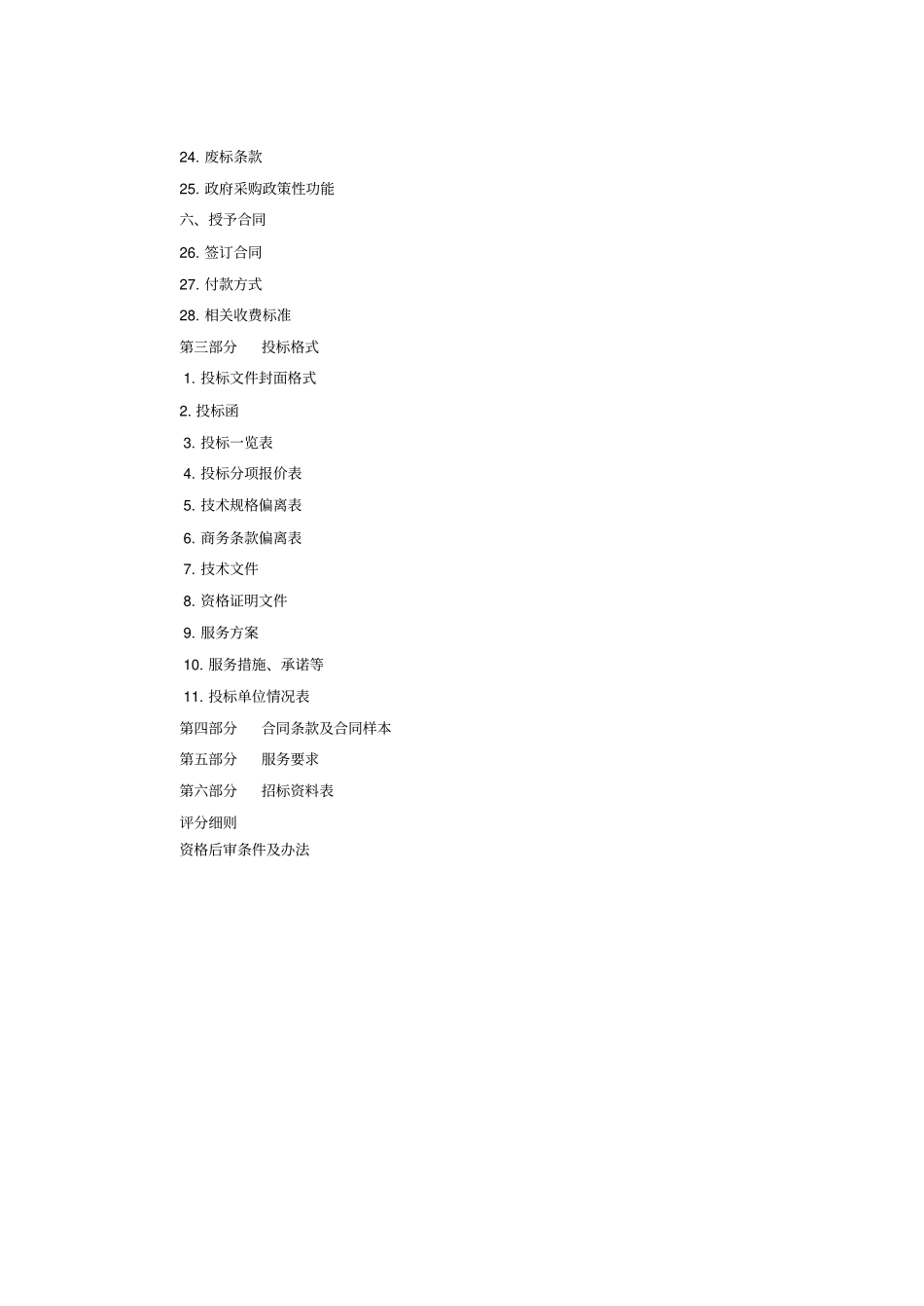 最完整的招标文件范本重点讲义资料_第3页