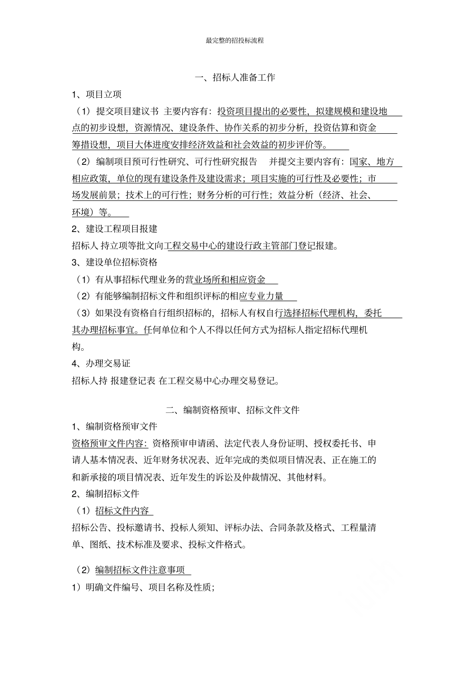 最完整的招投标流程_第2页