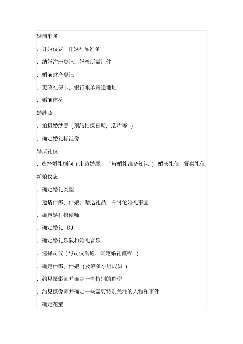最完整的结婚计划书_第2页