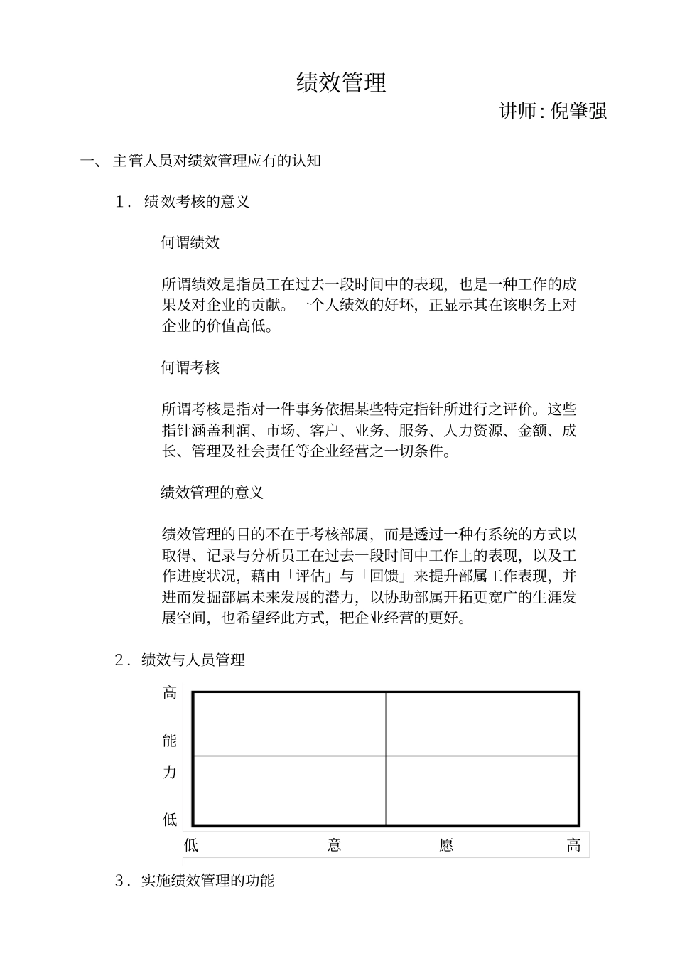 最完整的绩效管理与绩效面谈培训教程_第3页