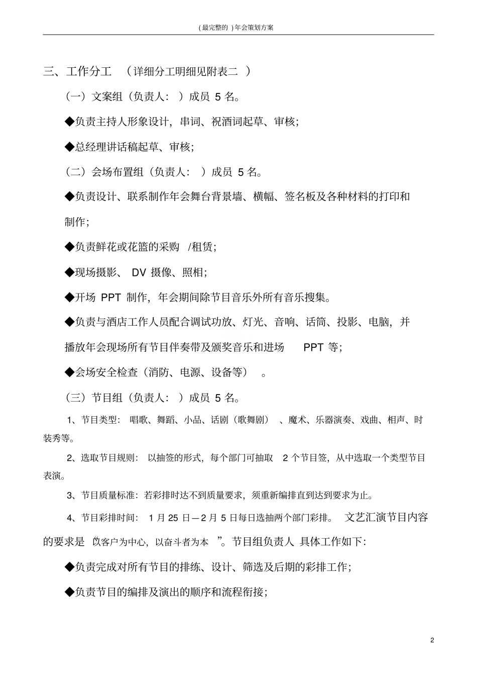 最完整的年会策划方案_第2页