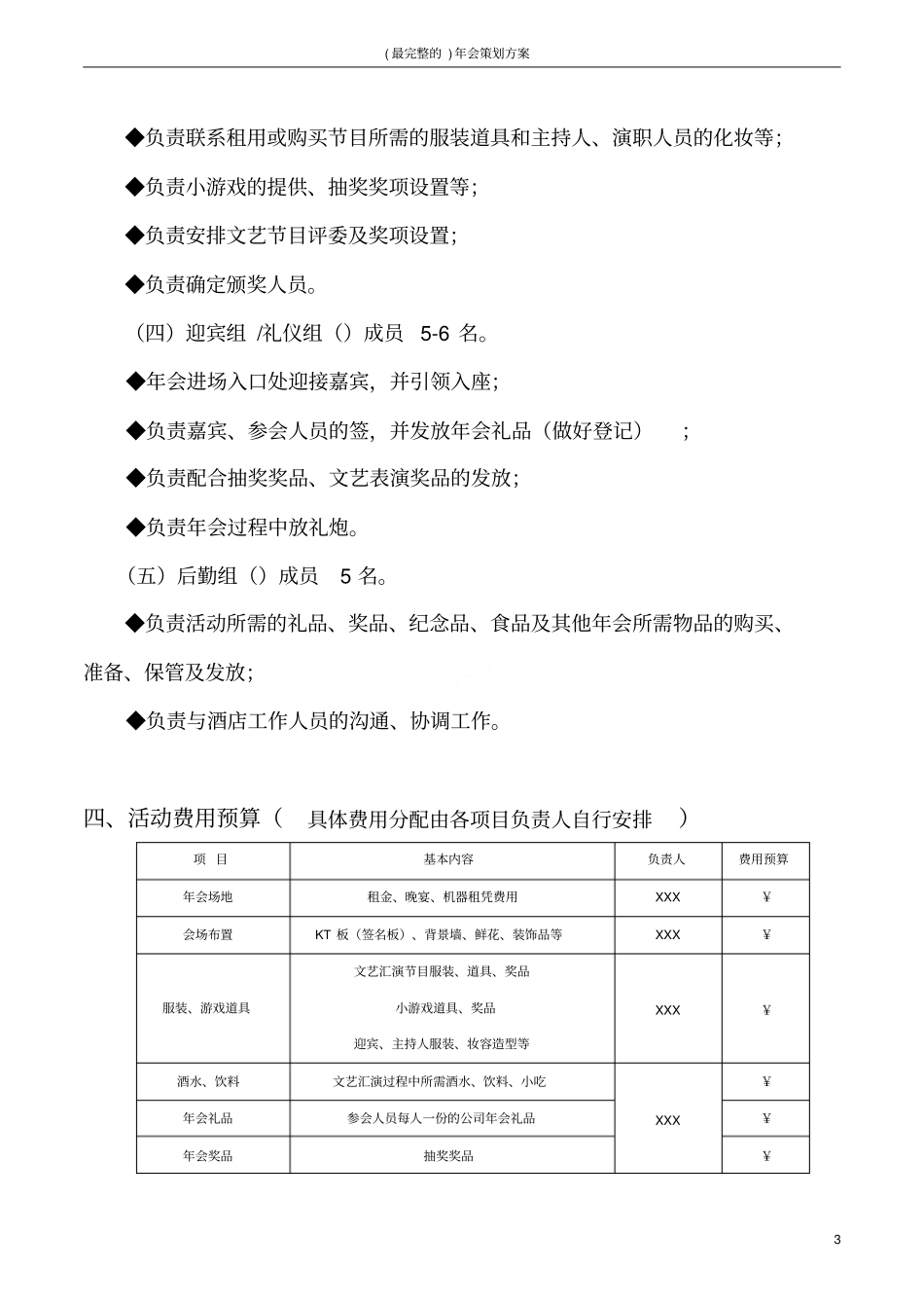 最完整的年会策划方案_第3页