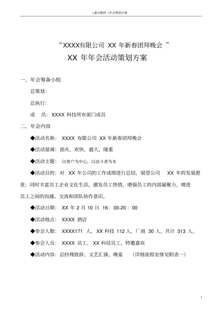最完整的年会策划方案
