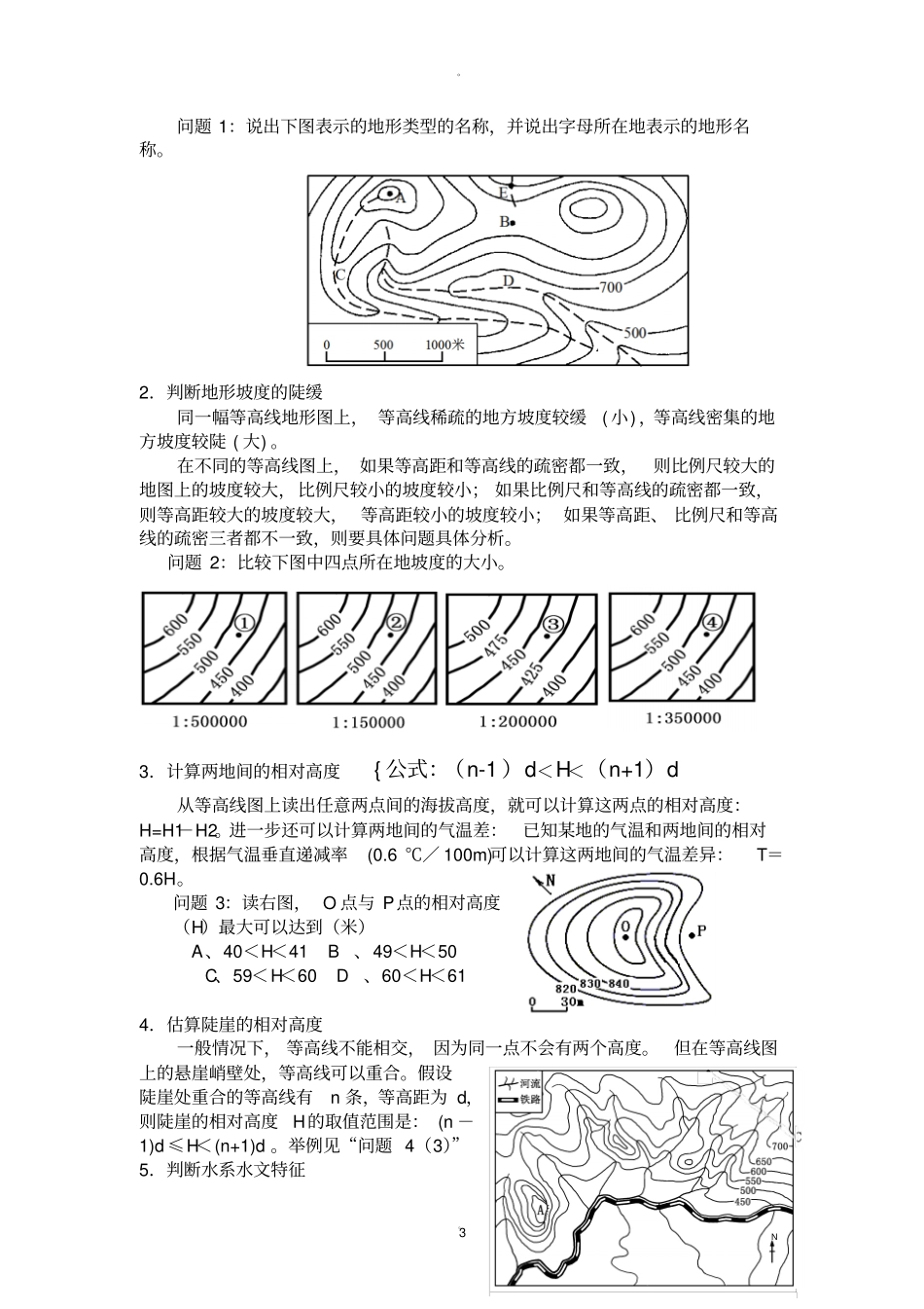 最完整经典版等值线专题_第3页