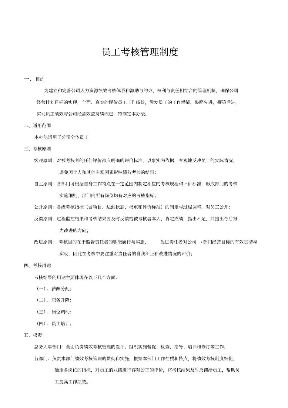 最完整绩效考核制度_第1页