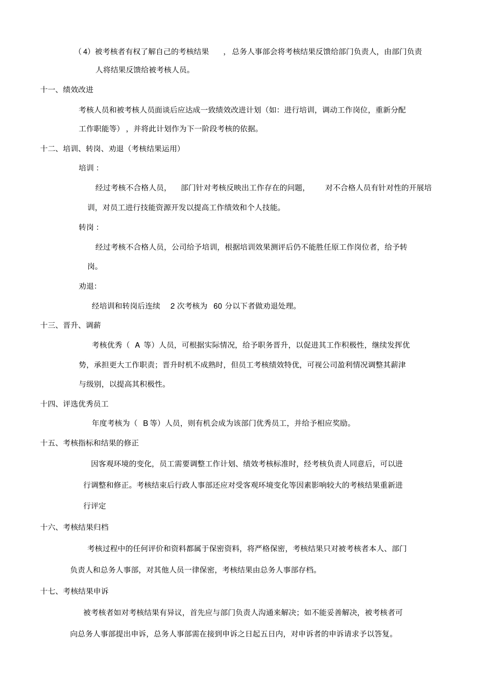 最完整绩效考核制度_第3页