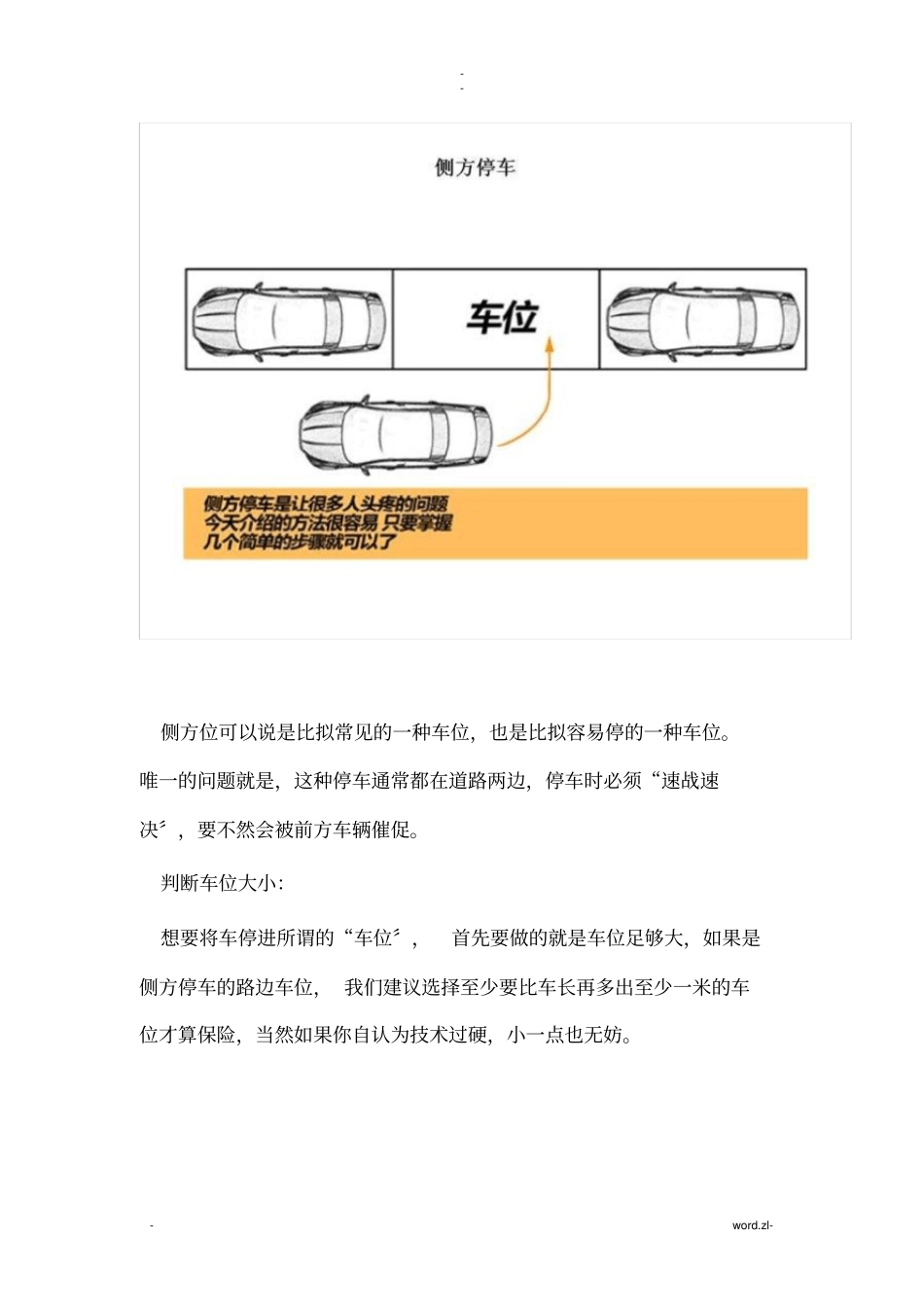 最实用的侧方位停车技巧_第2页