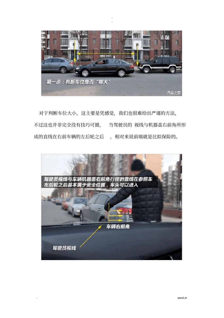 最实用的侧方位停车技巧_第3页