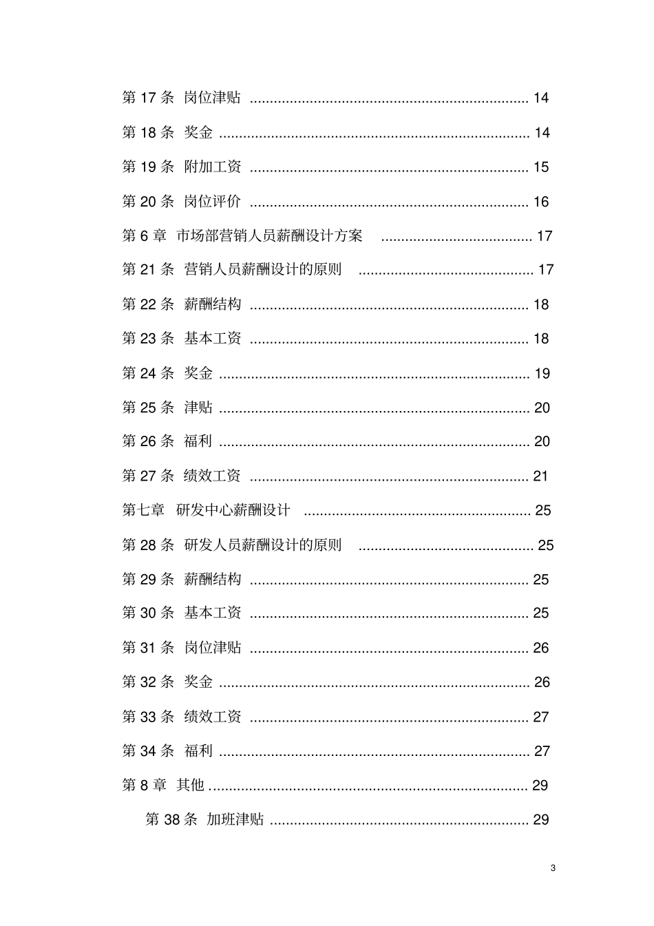 最完美的薪酬设计方案供大家_第3页