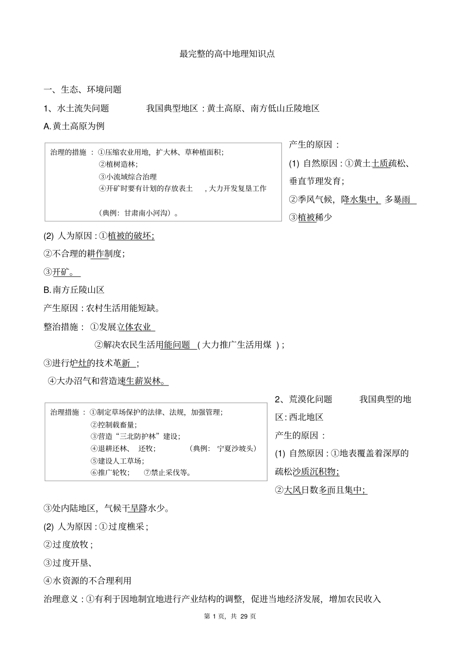 最完整的高中地理知识_第1页