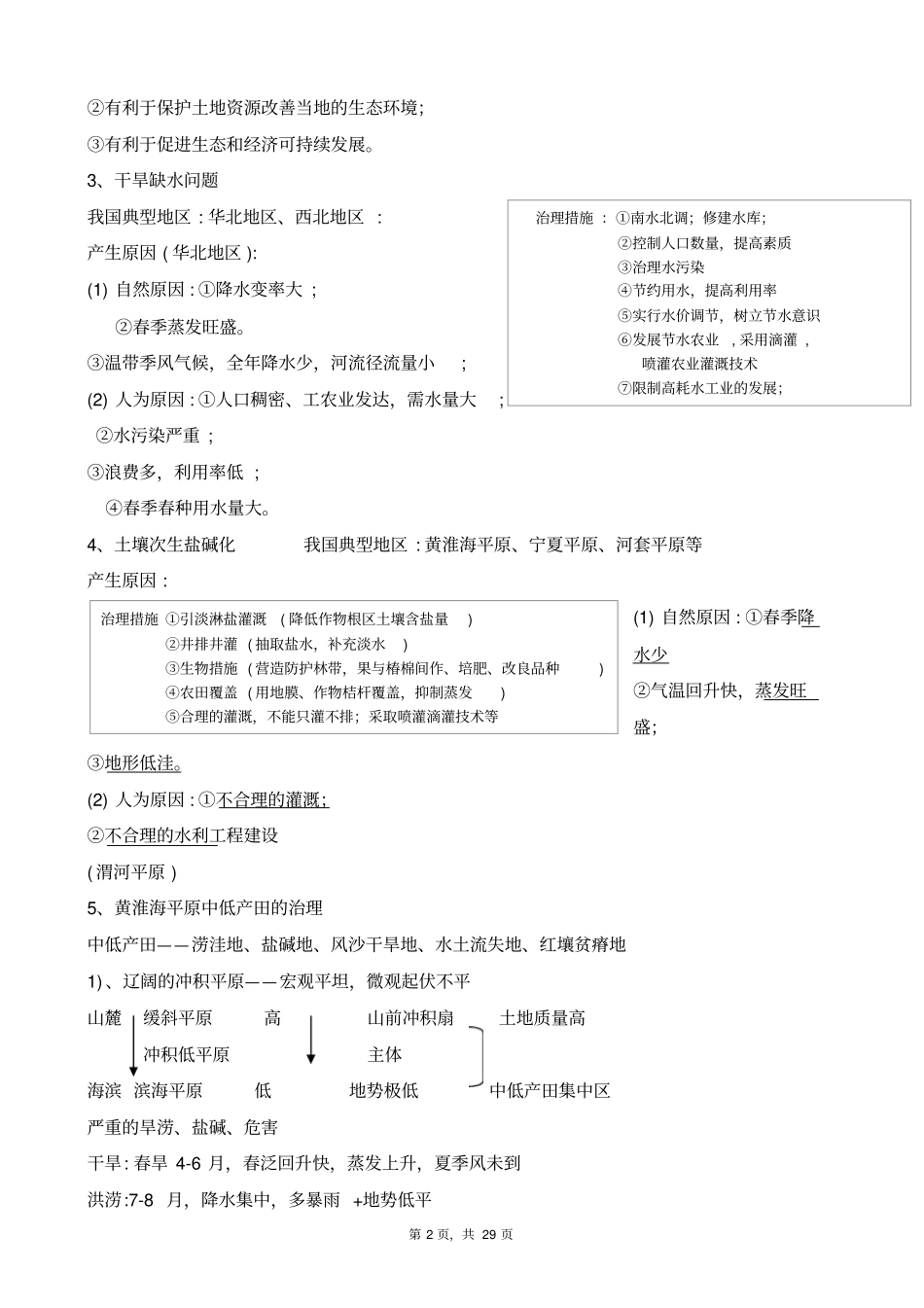 最完整的高中地理知识_第2页