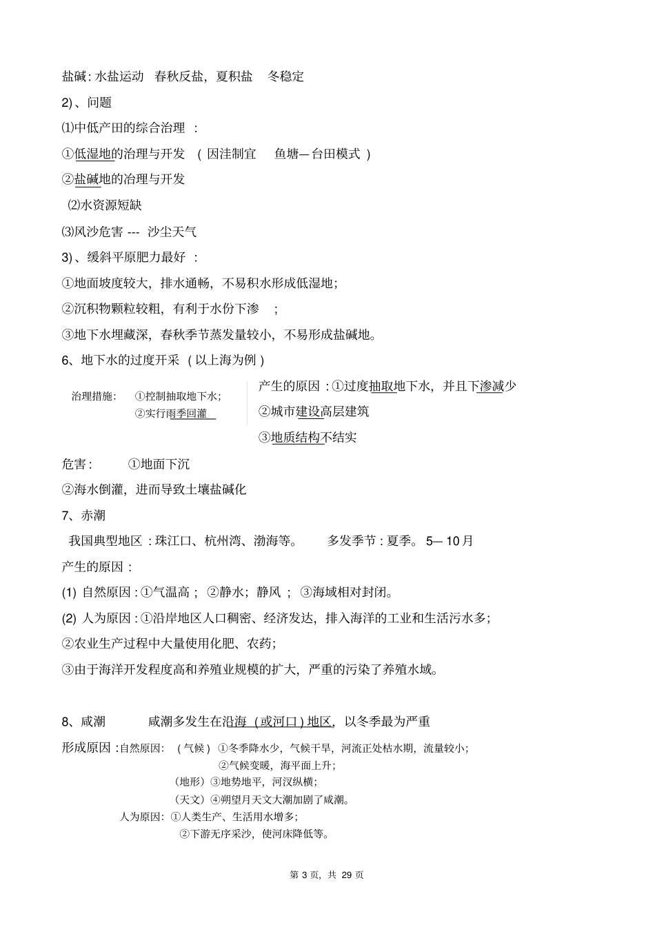 最完整的高中地理知识_第3页