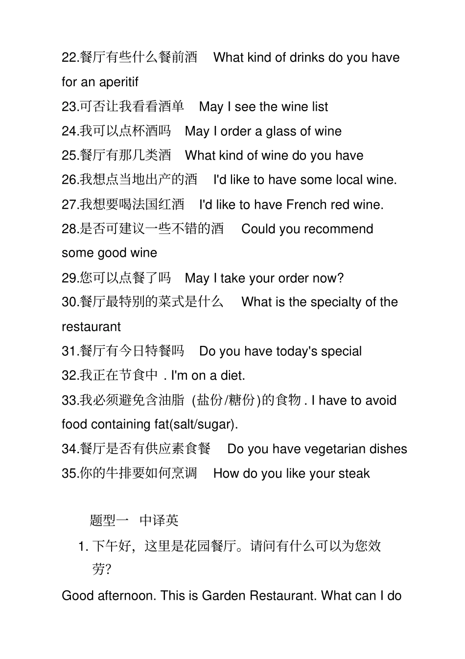 最实用的餐饮英语口语大全_第3页