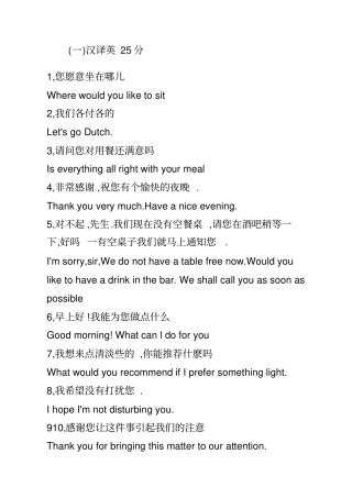 最实用的餐饮英语口语大全