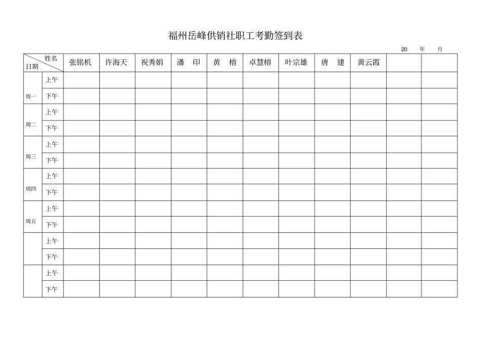 最实用的考勤签到表上下班签到表_第1页