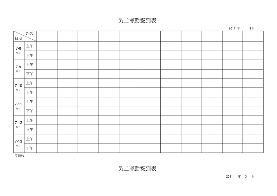 最实用的考勤签到表上下班签到表_第2页
