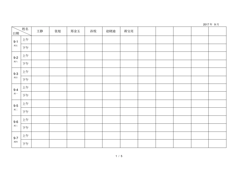 最实用考勤签到表上下班签到表_第1页