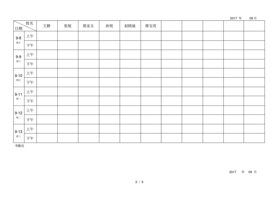 最实用考勤签到表上下班签到表_第2页