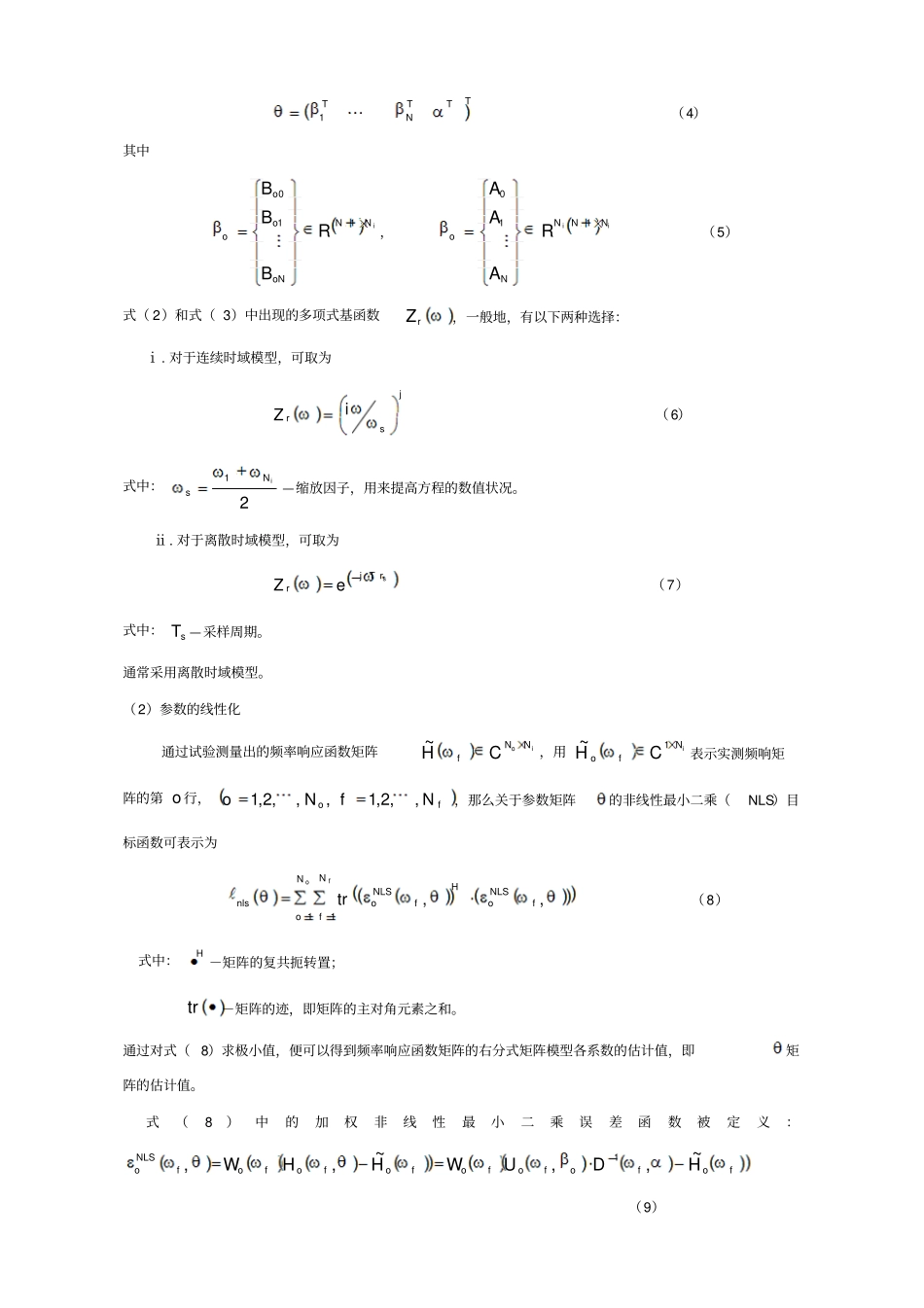 最小二乘复频域法polyma_第2页