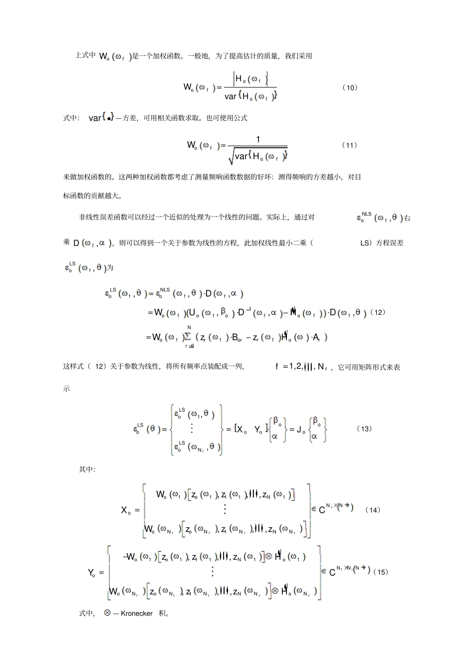 最小二乘复频域法polyma_第3页