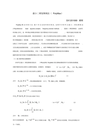 最小二乘复频域法polyma