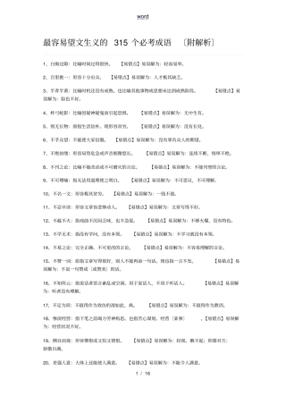 最容易望文生义地315个必考成语