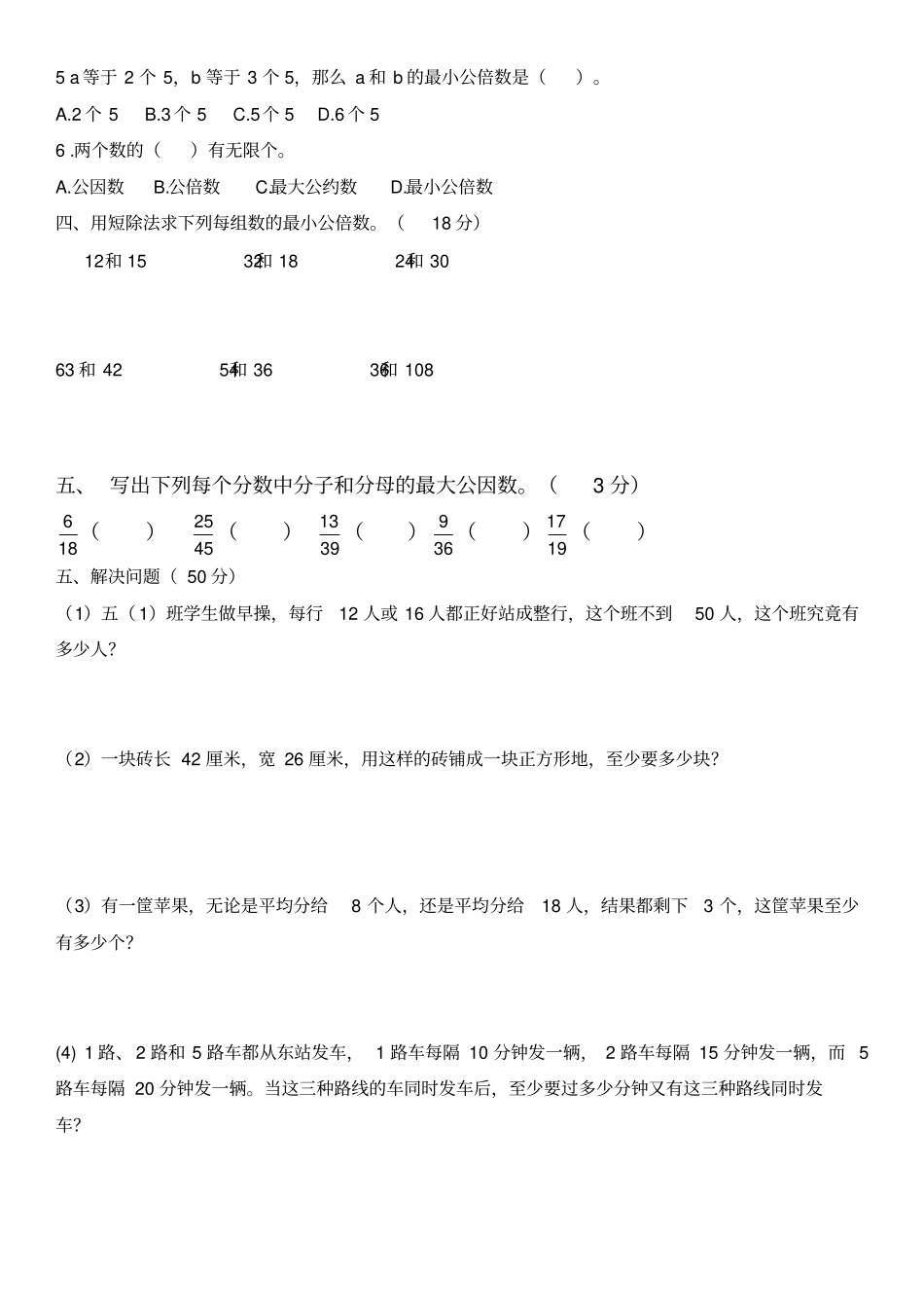 最小公倍数练习题_第2页