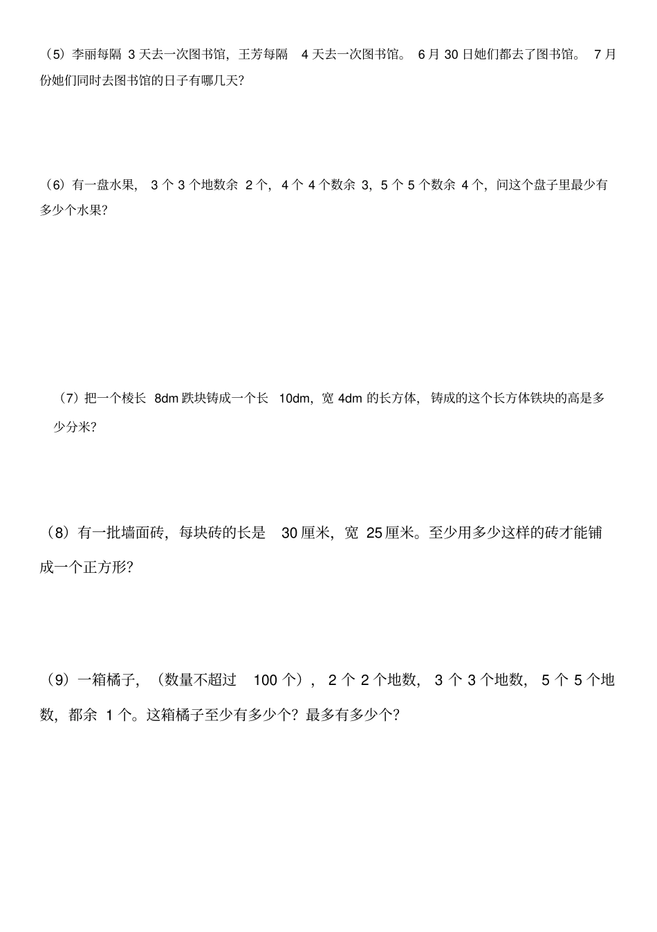 最小公倍数练习题_第3页