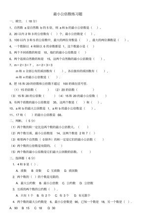 最小公倍数练习题