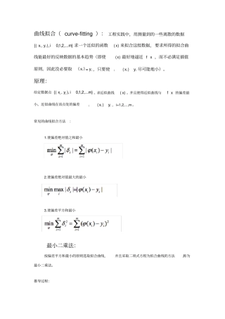 最小二乘法曲线拟合_原理及matlab实现